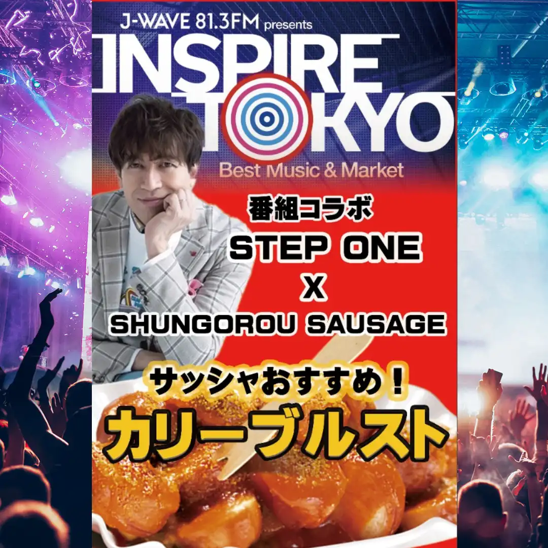 7月15・16・17日　INSPIRE TOKYO 　J-WAVE番組　STEP ONE コラボで出店します